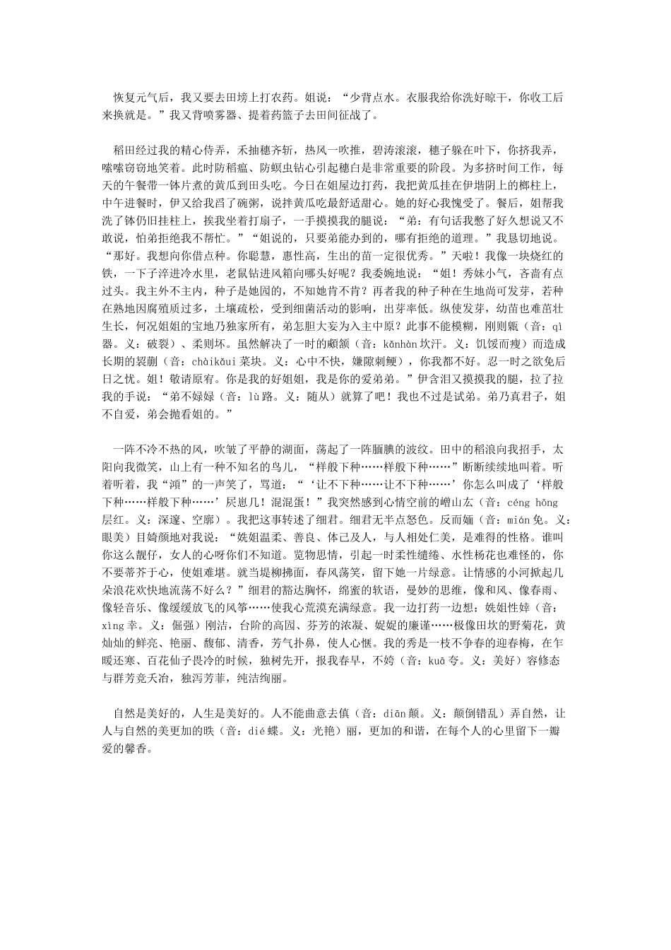 四十七多情姐借种传佳话曼妙娣宽夫匿芳心_第3页