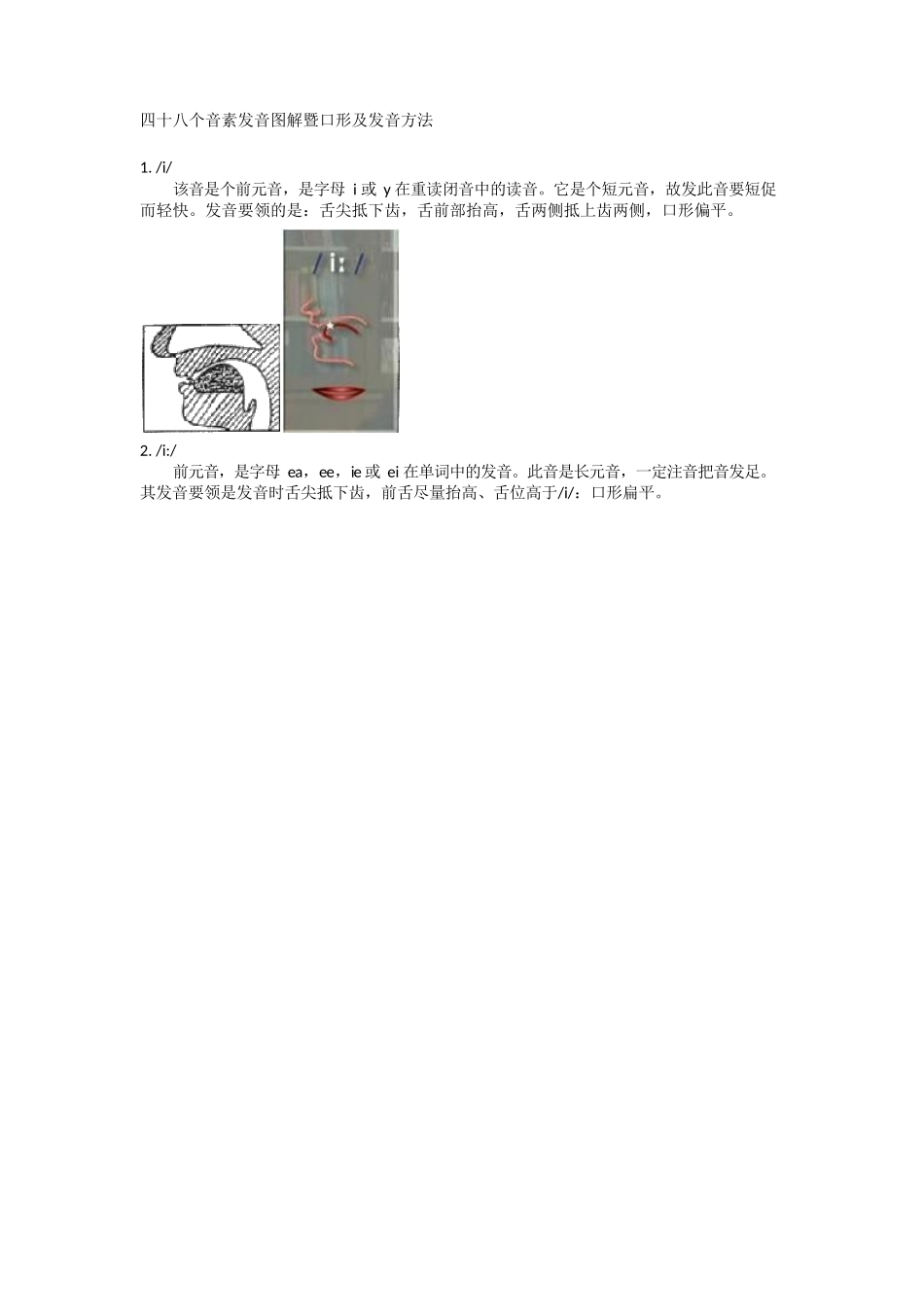 四十八个音素发音图解暨口形及发音方法_第1页