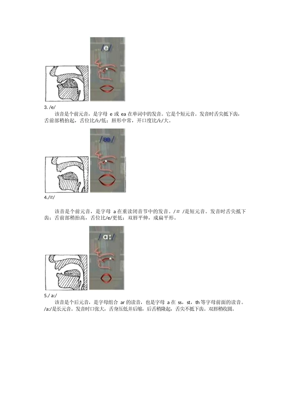 四十八个音素发音图解暨口形及发音方法_第2页