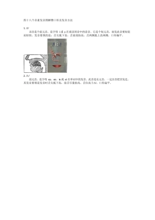 四十八个音素发音图解暨口形及发音方法