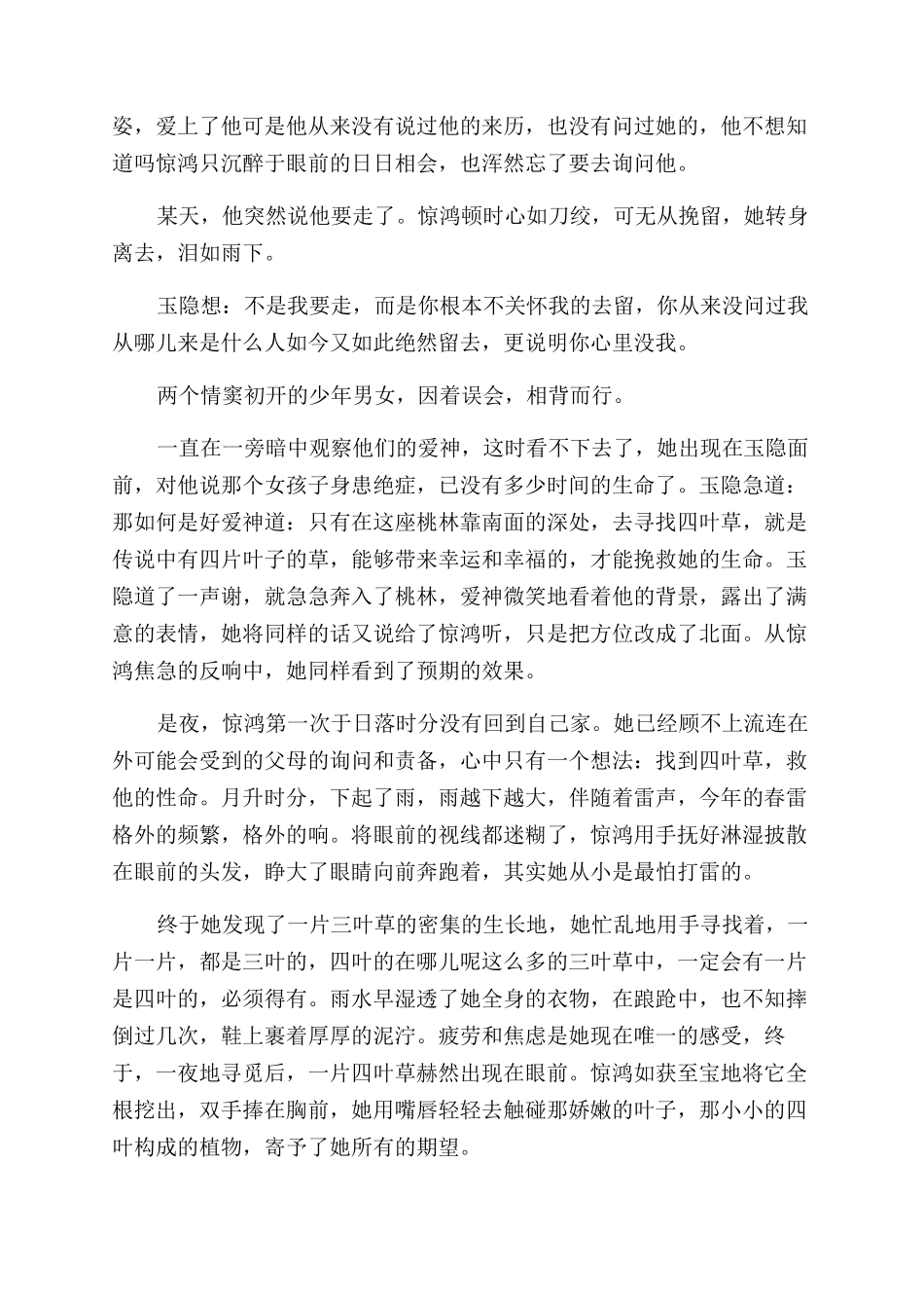 四叶草美丽的民间传说故事_第2页