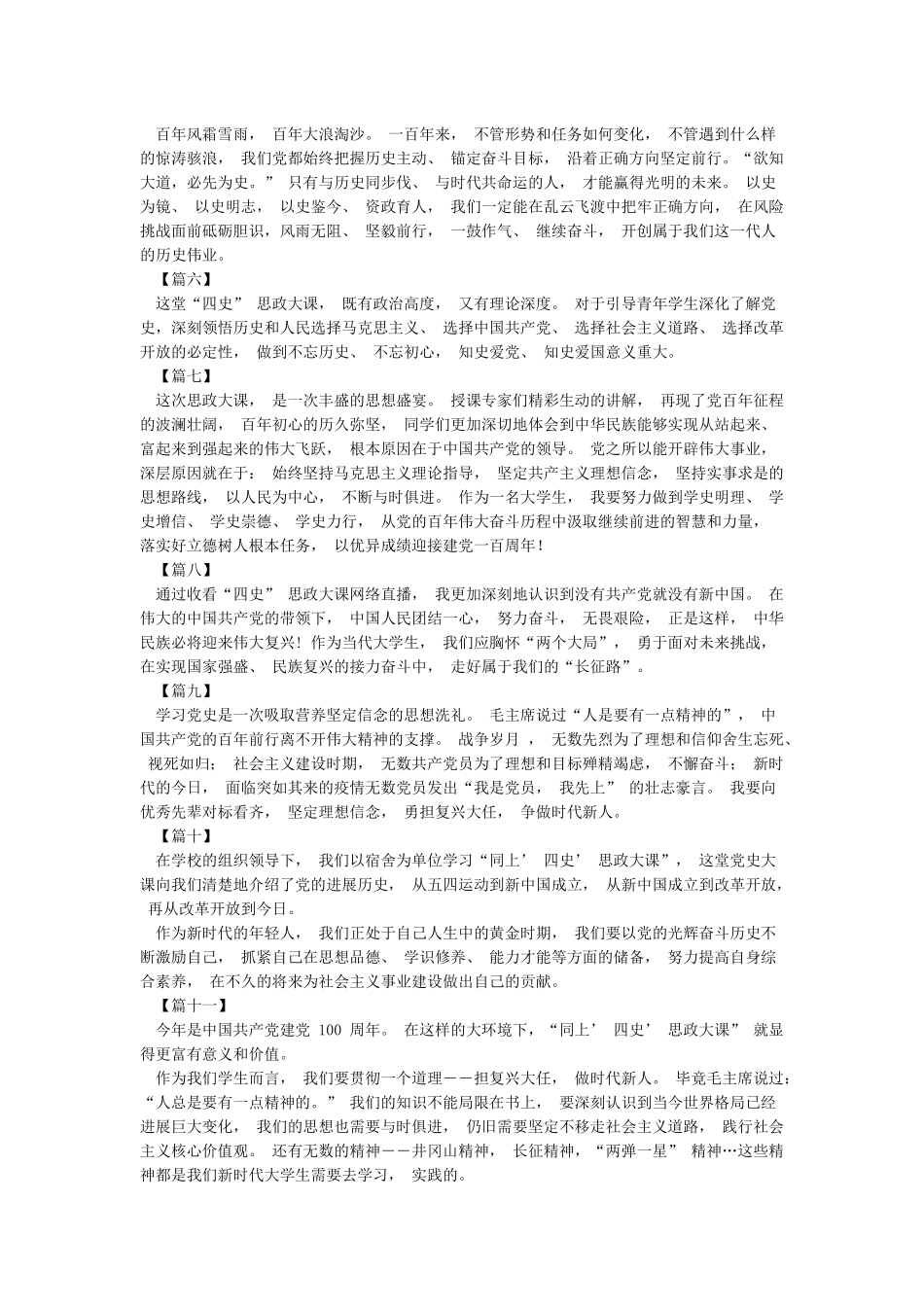 四史思政大课观后感2024范文大全12篇_第2页