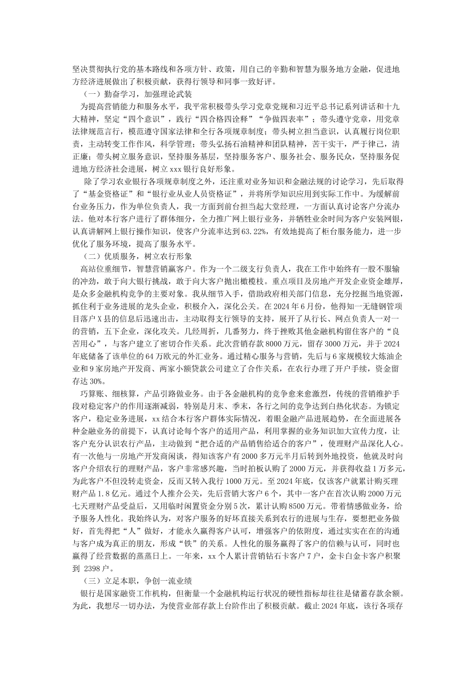 四合格四诠释岗位实践活动心得体会_第2页