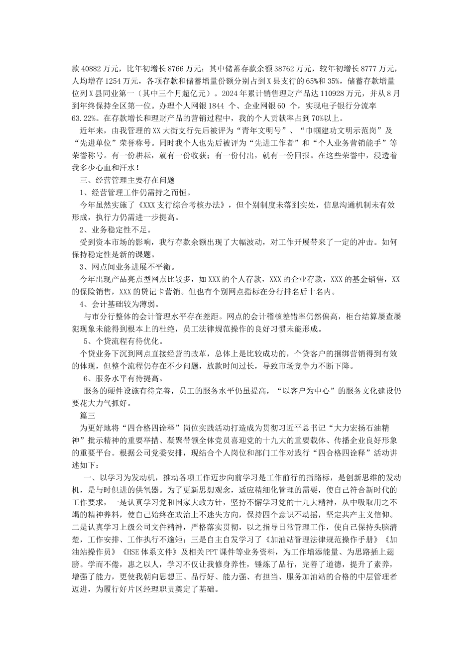 四合格四诠释岗位实践活动心得体会_第3页