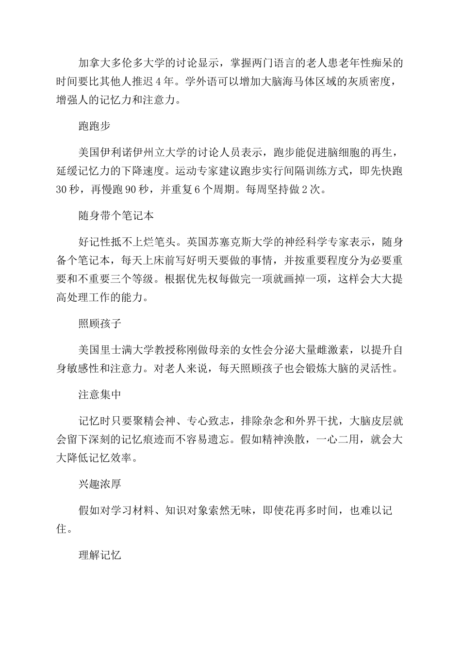 四十岁记忆力减退有什么改善方法_第2页