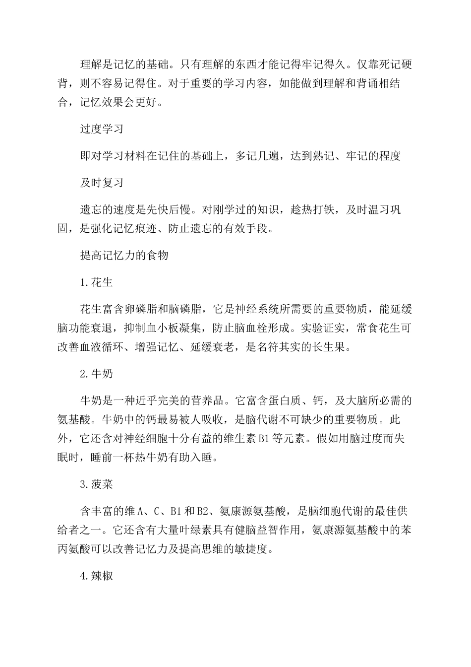 四十岁记忆力减退有什么改善方法_第3页
