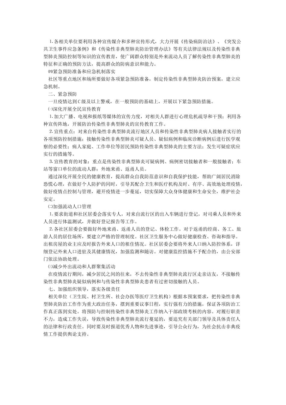 四合永镇中心卫生院非典型肺炎应急预案_第2页