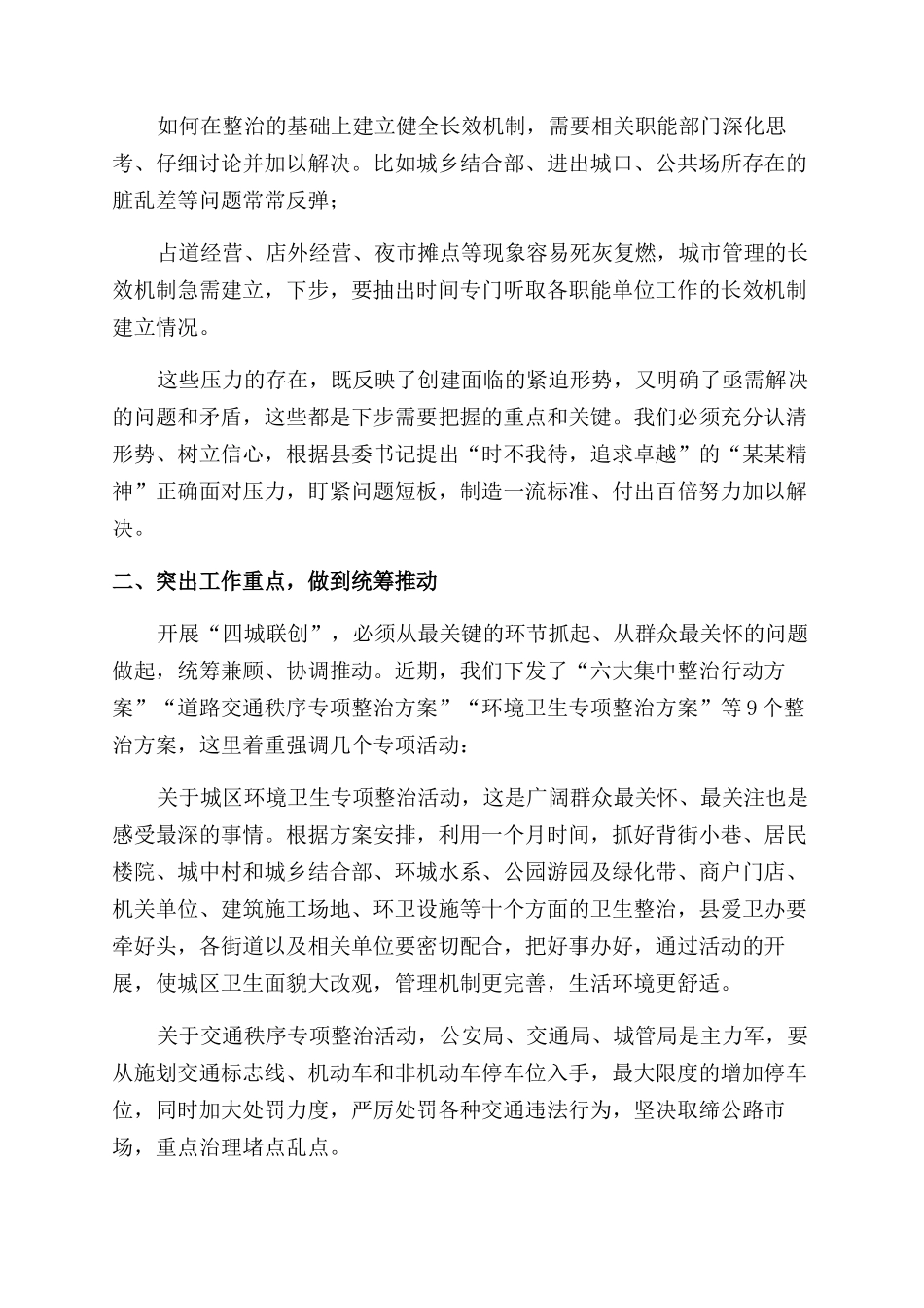 四城联创是哪四城四城联创推进会讲话材料_第2页