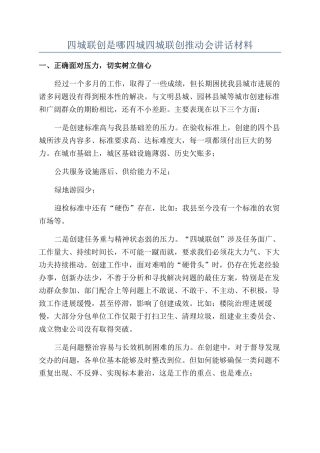 四城联创是哪四城四城联创推进会讲话材料