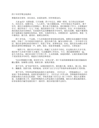 四十年同学聚会祝酒词