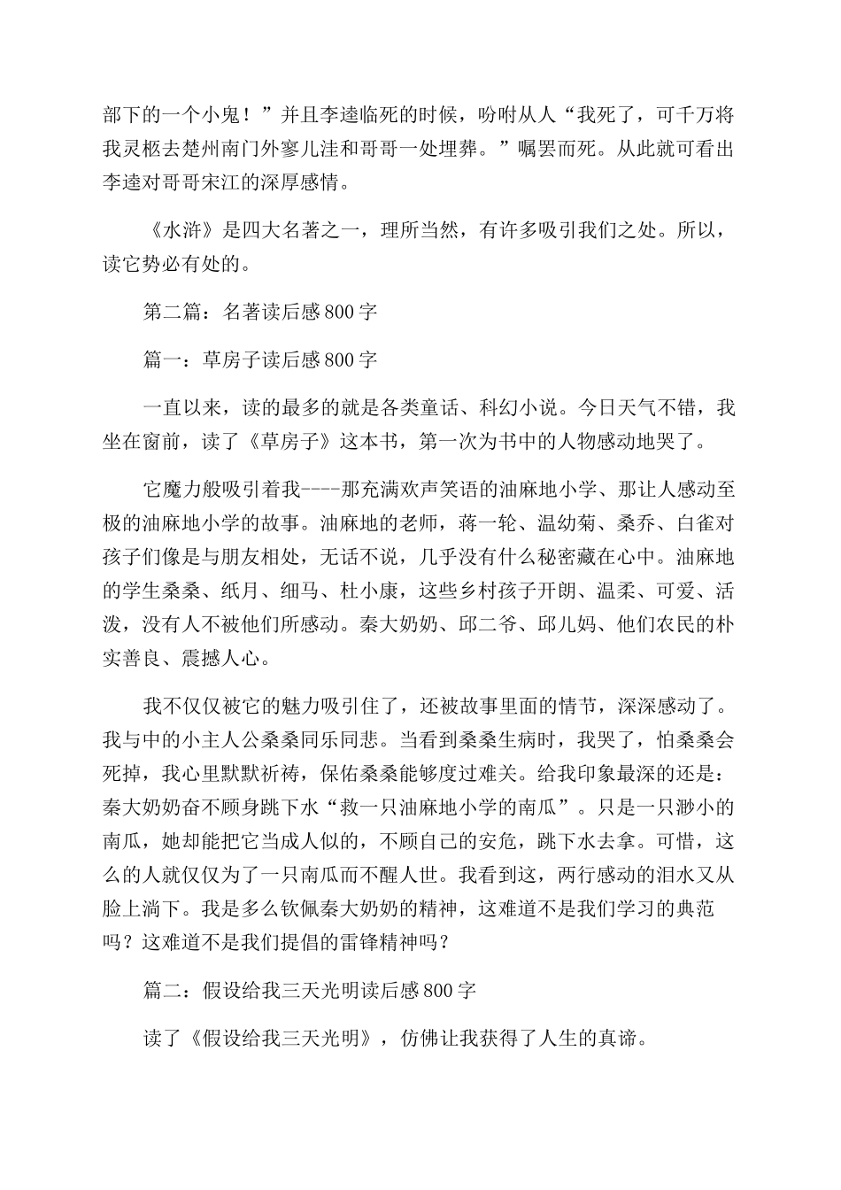 四大名著800字读后感_第3页
