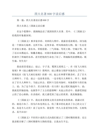 四大名著800字读后感