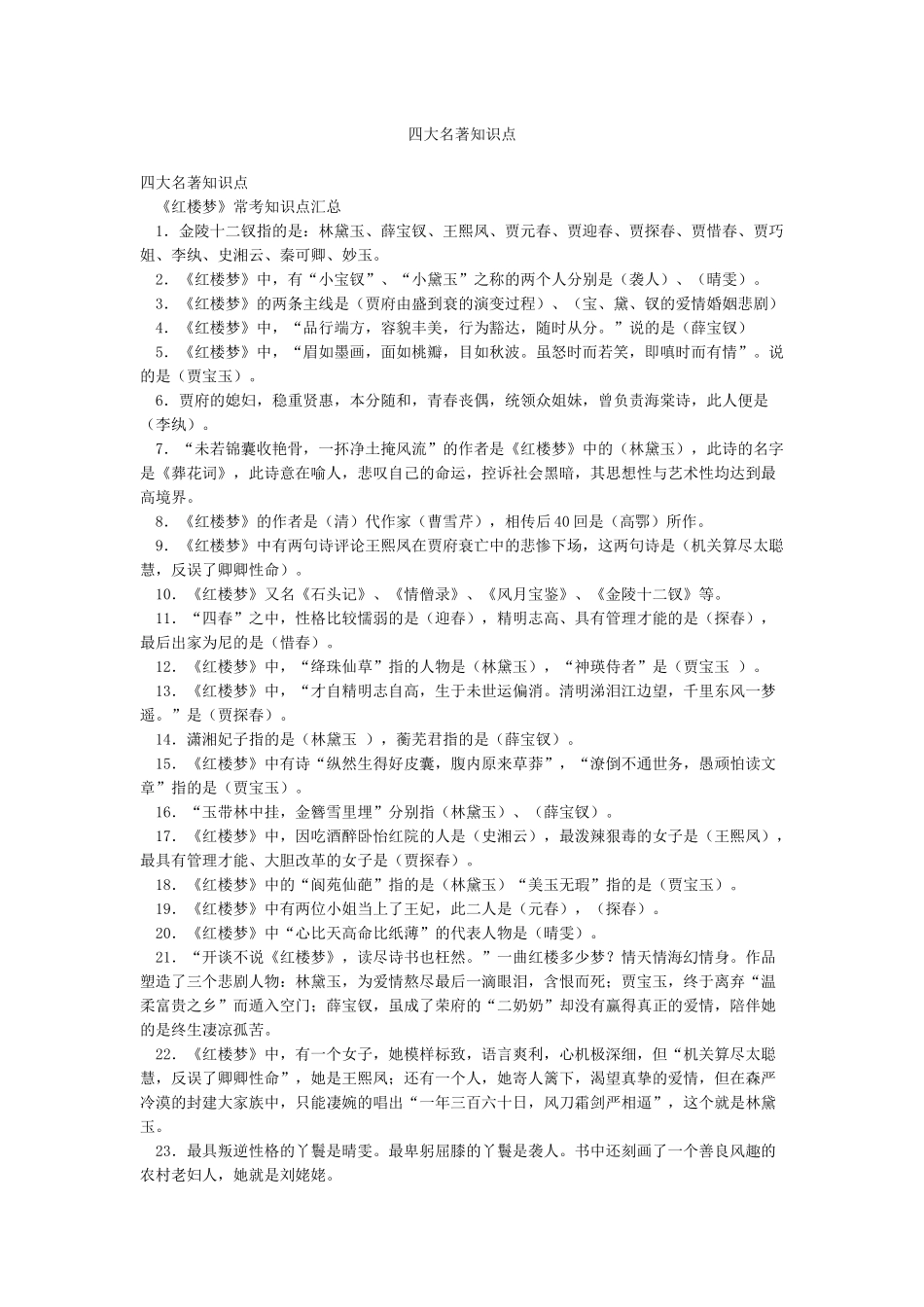 四大名著知识点_第1页