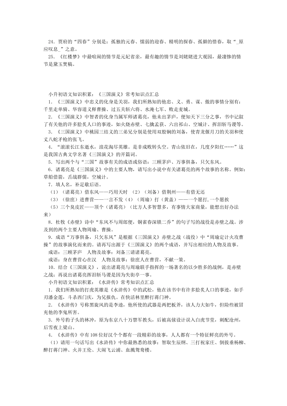 四大名著知识点_第2页