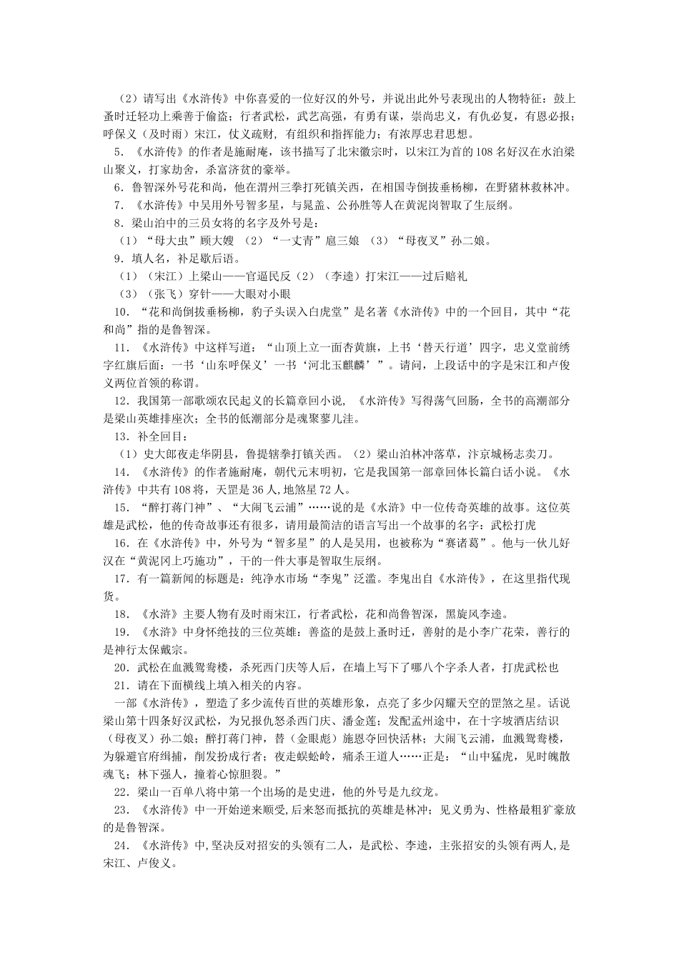 四大名著知识点_第3页