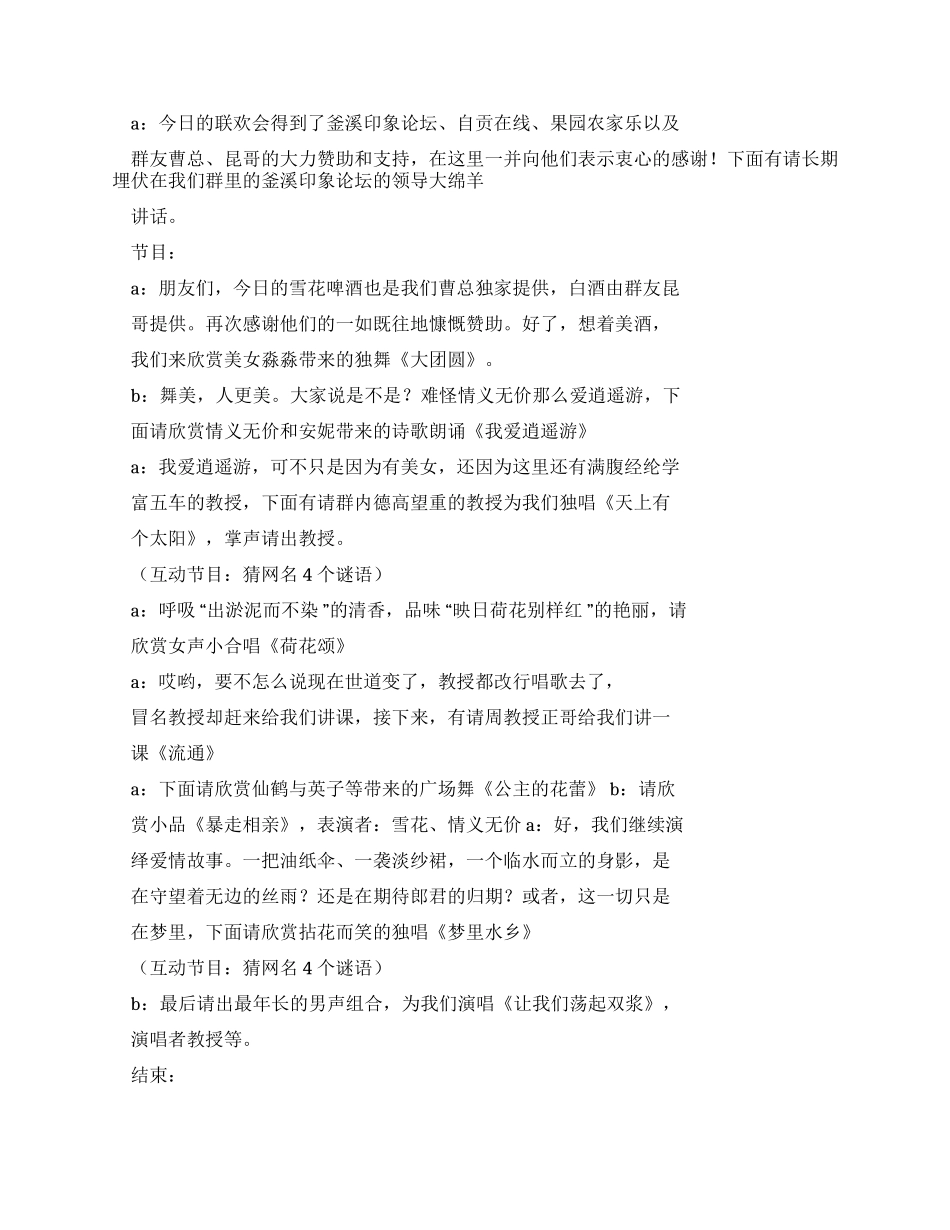 四周年庆典主持词_第2页