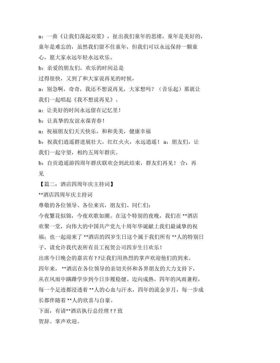四周年庆典主持词_第3页