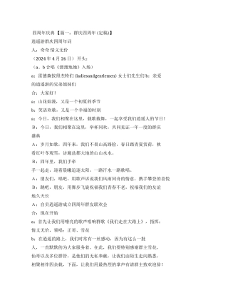 四周年庆典主持词