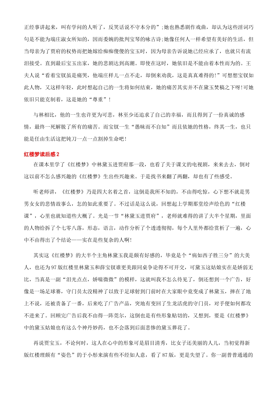 四大名著红楼梦_第2页