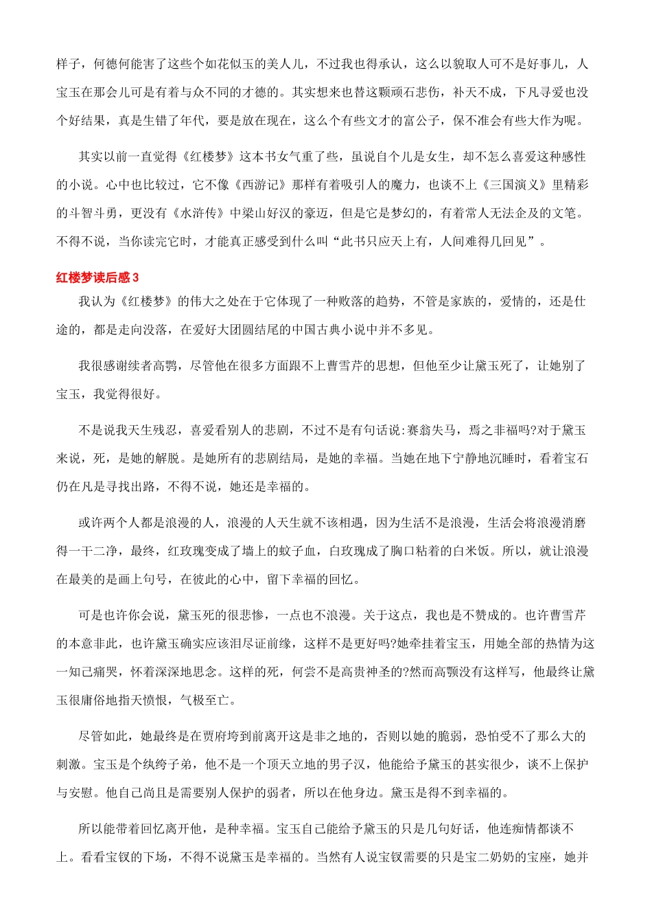 四大名著红楼梦_第3页