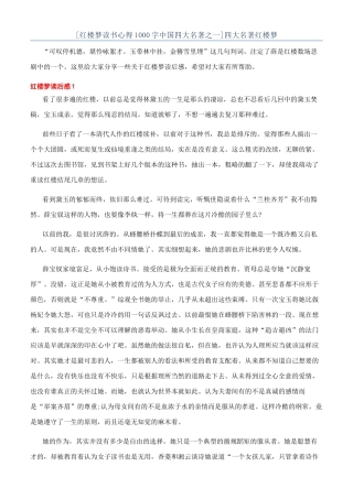 四大名著红楼梦