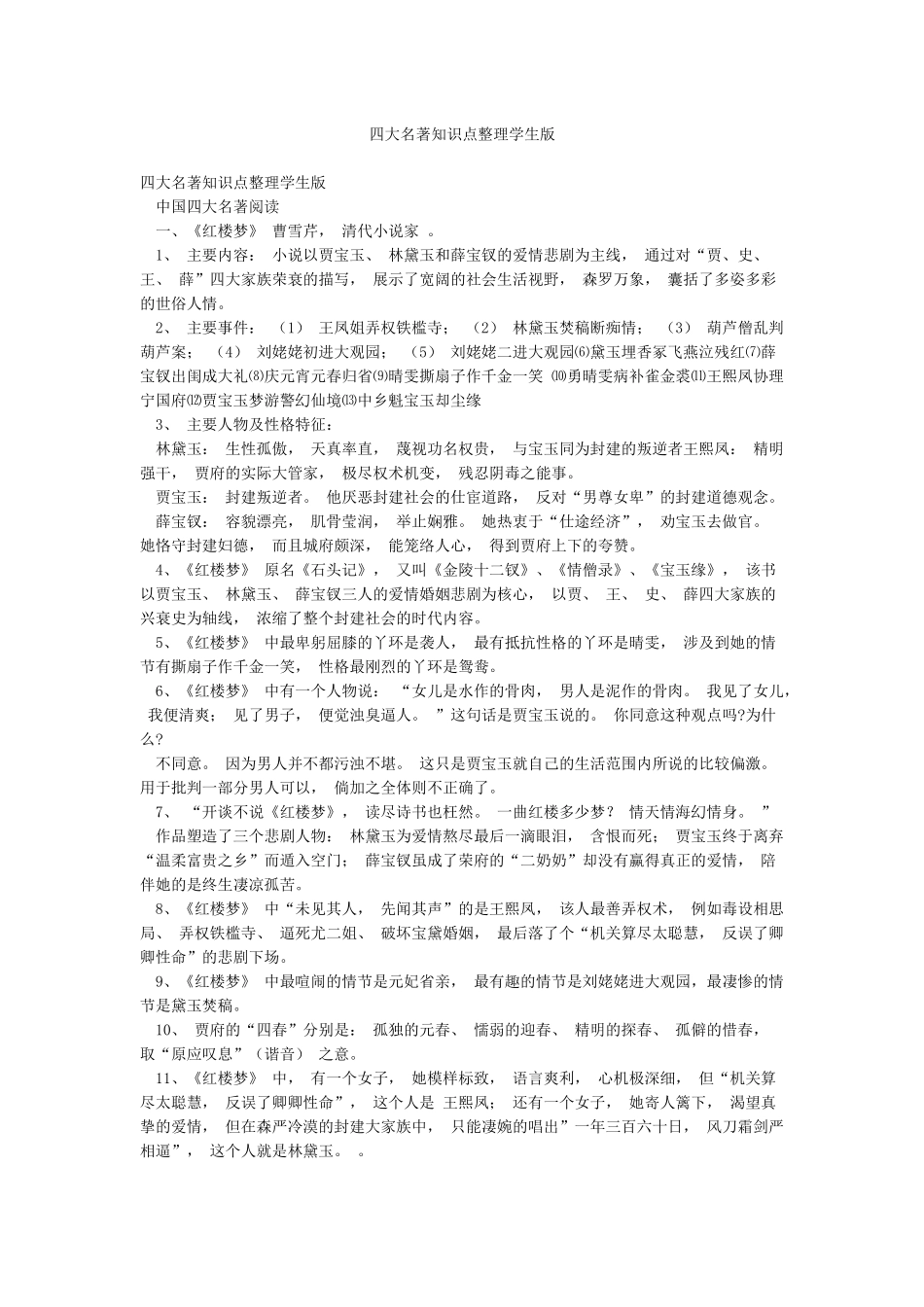 四大名著知识点整理学生版_第1页