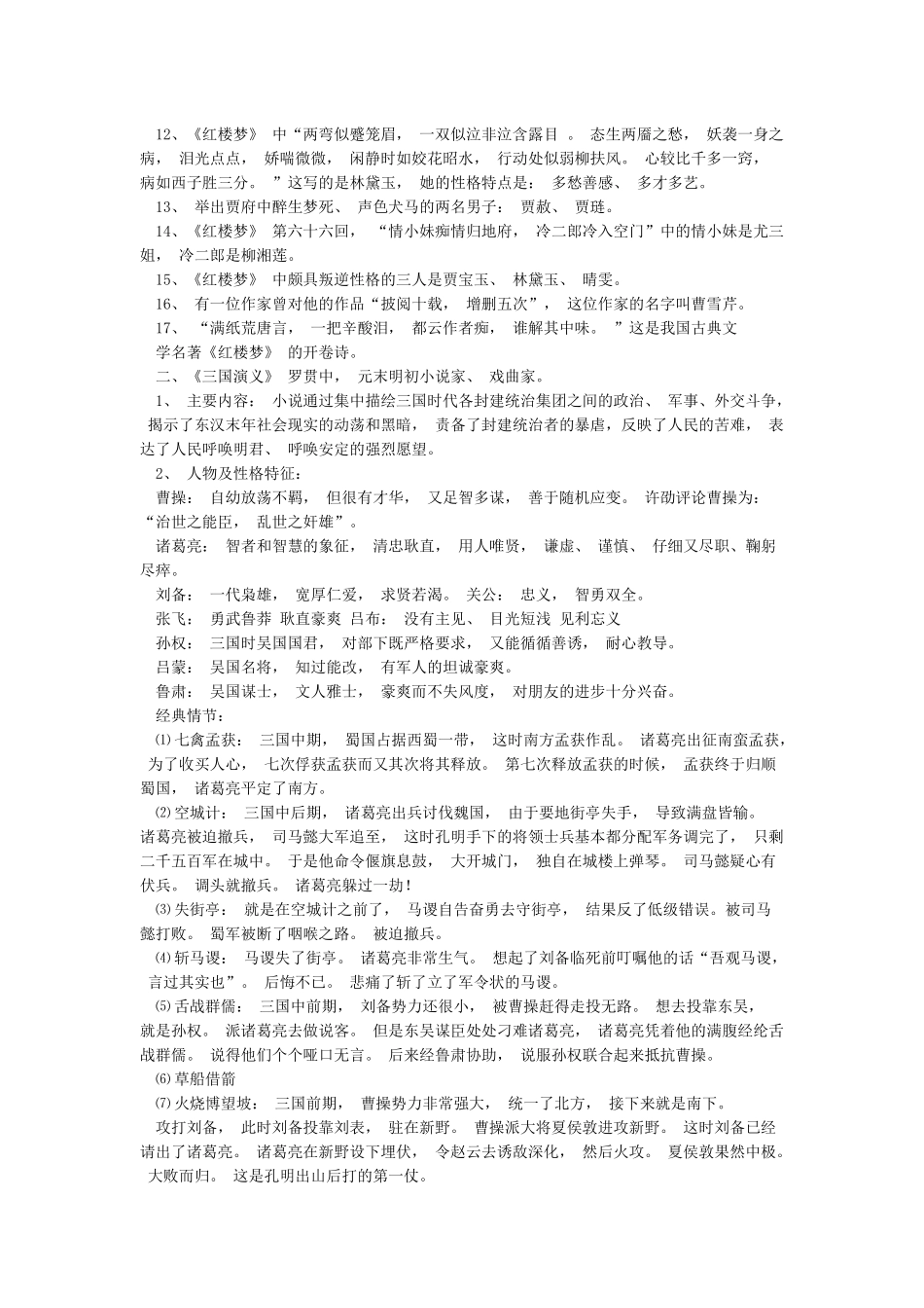 四大名著知识点整理学生版_第2页