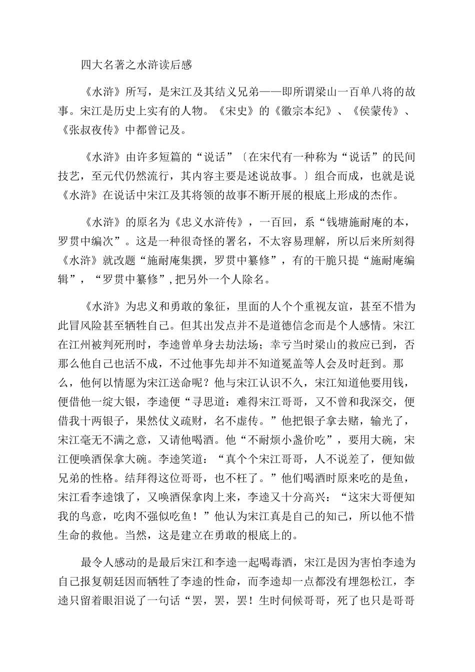 四大名著100字读后感_第2页