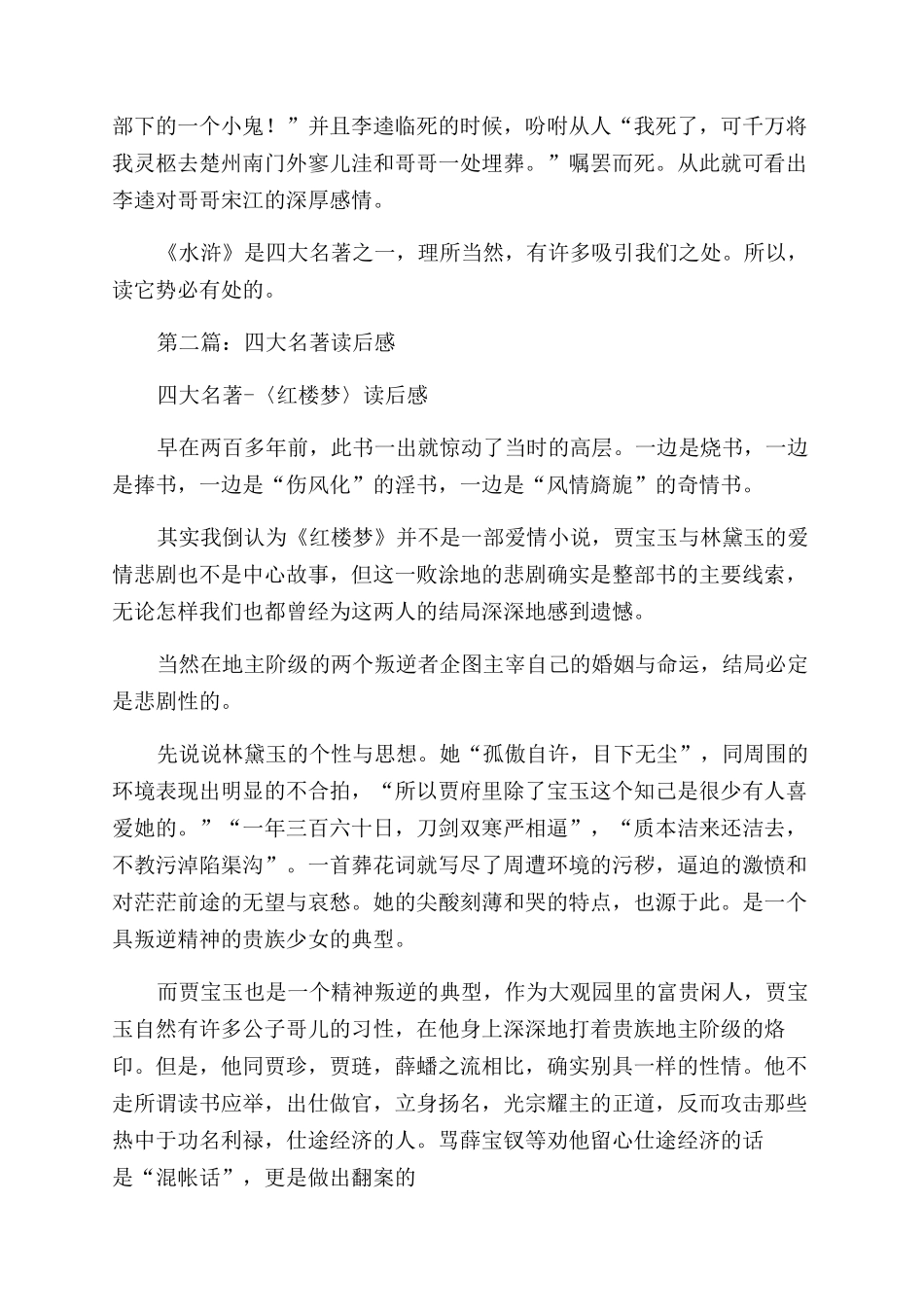 四大名著100字读后感_第3页