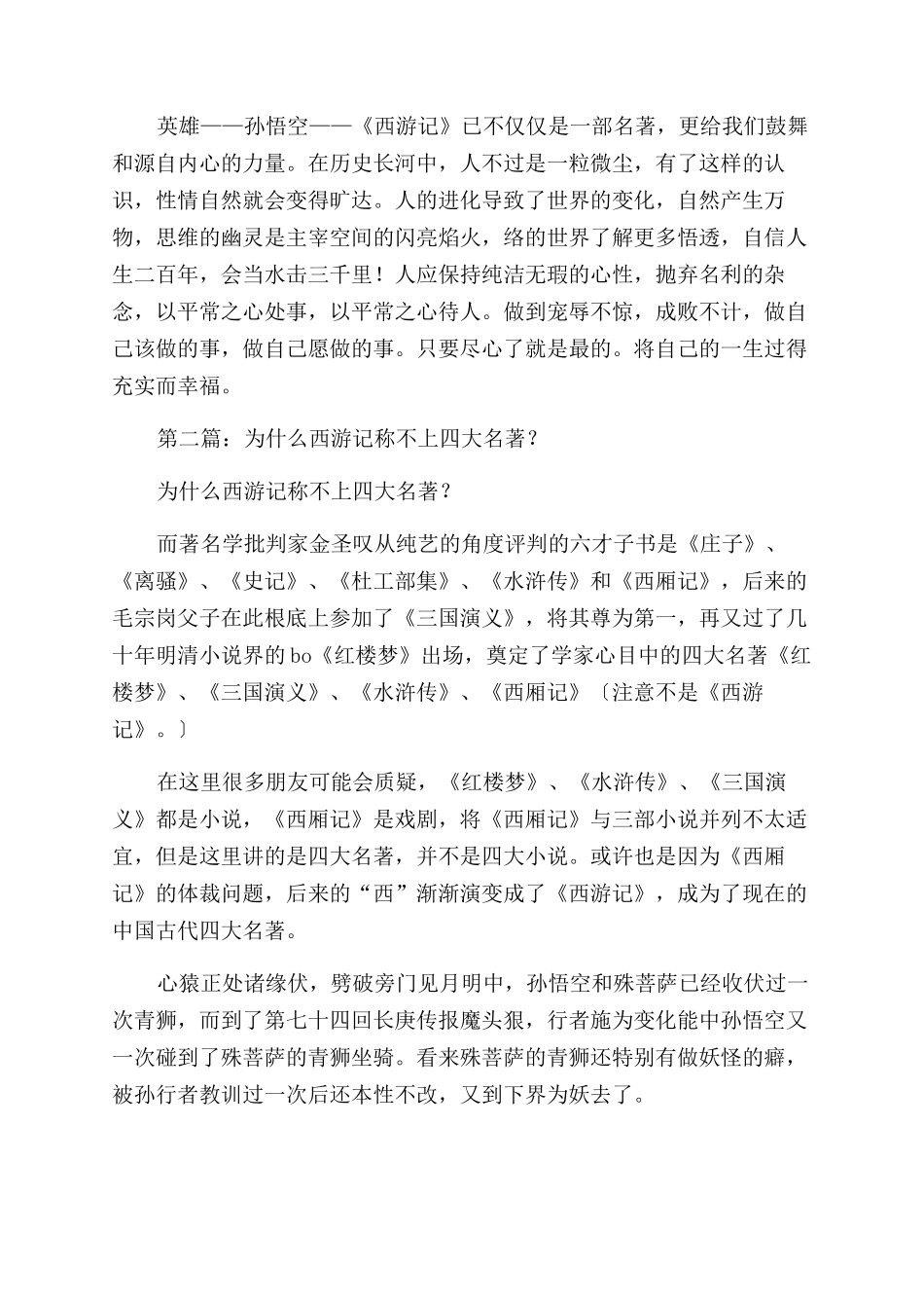 四大名著西游记读后感_第2页