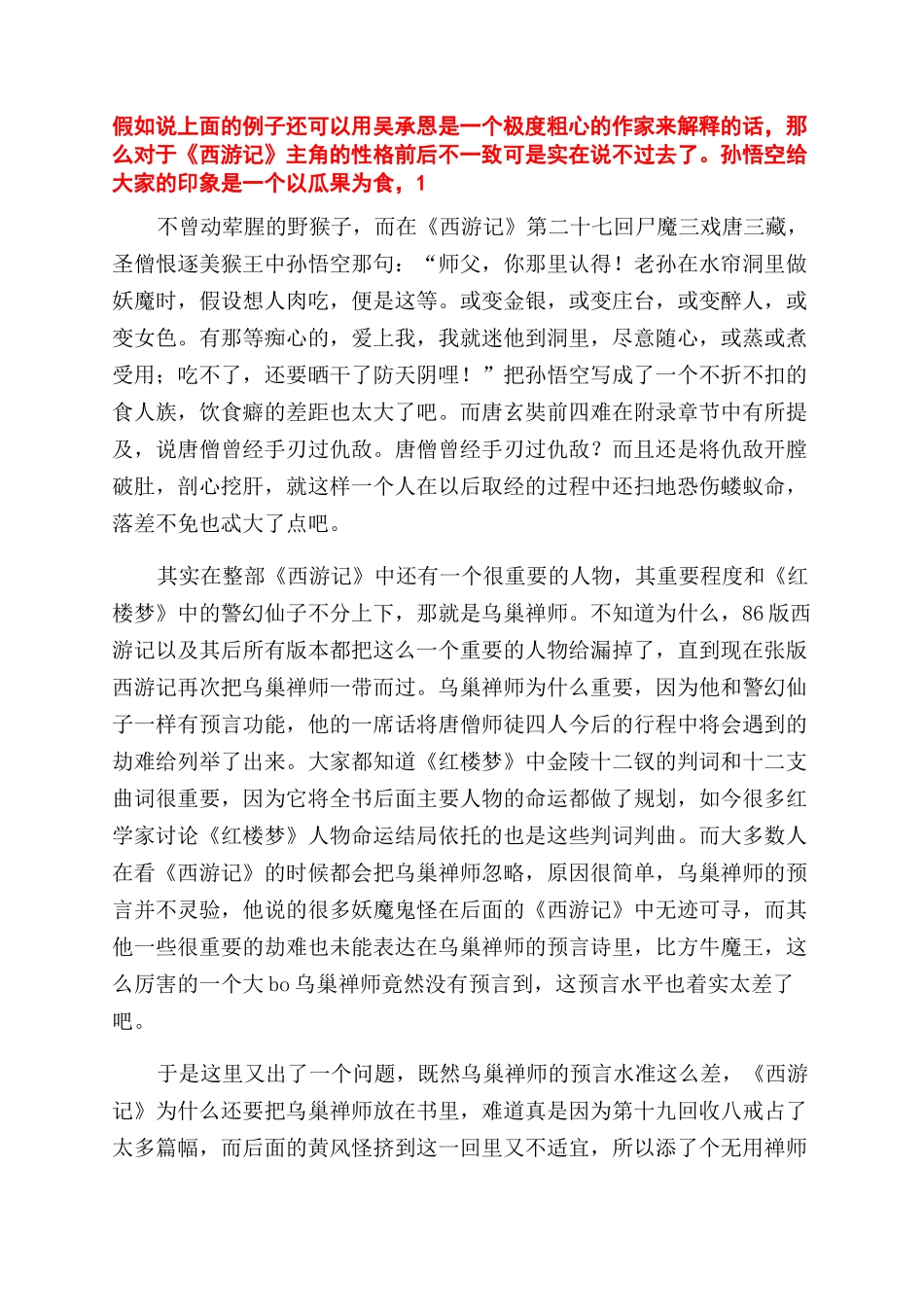 四大名著西游记读后感_第3页