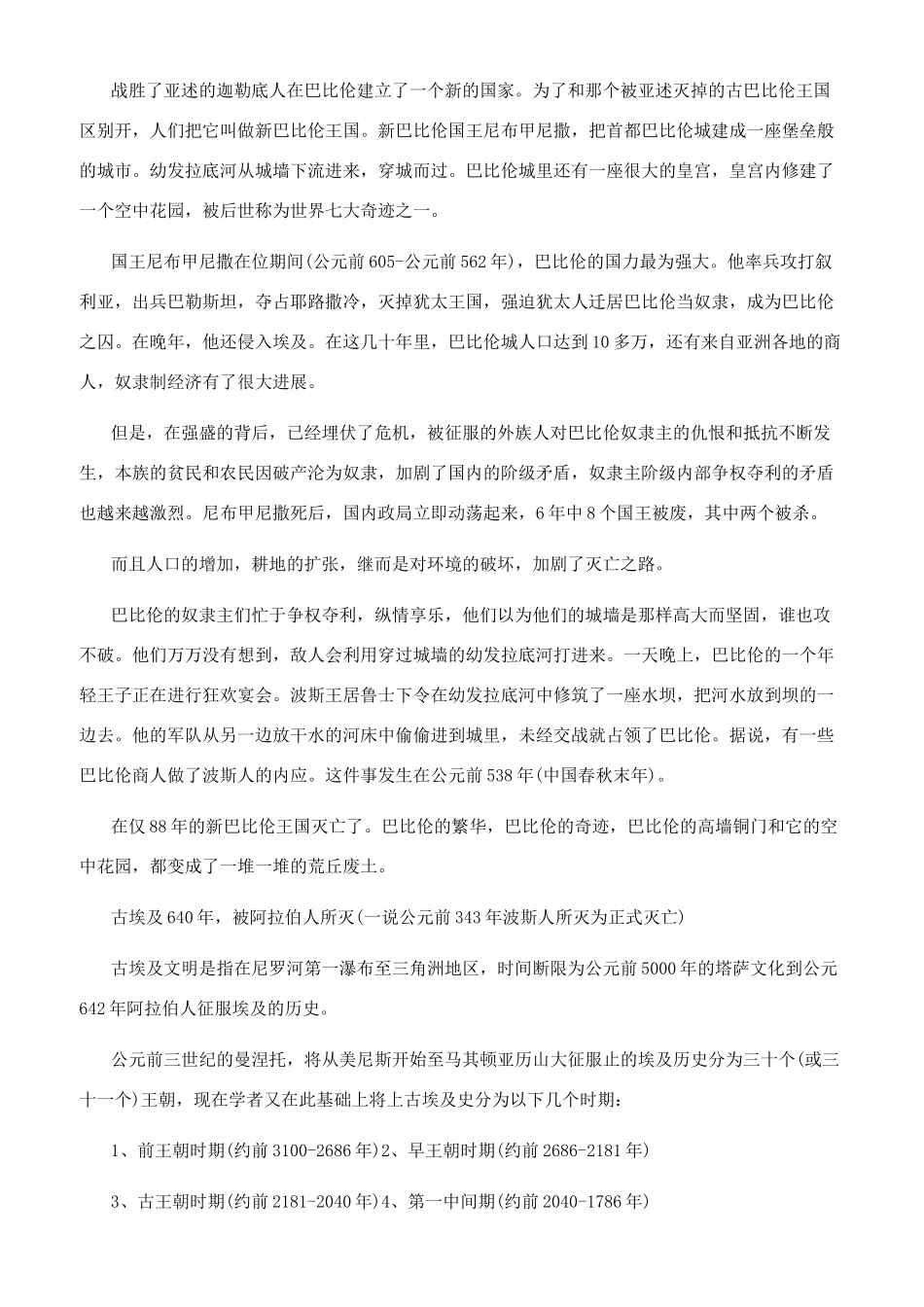 四大文明古国的灭亡原因_第2页