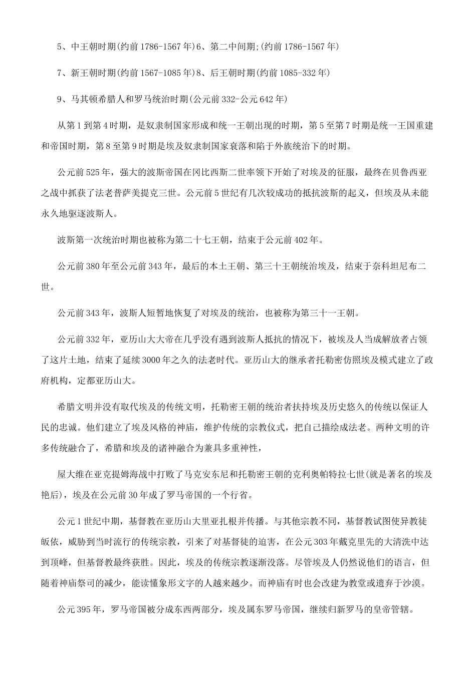 四大文明古国的灭亡原因_第3页