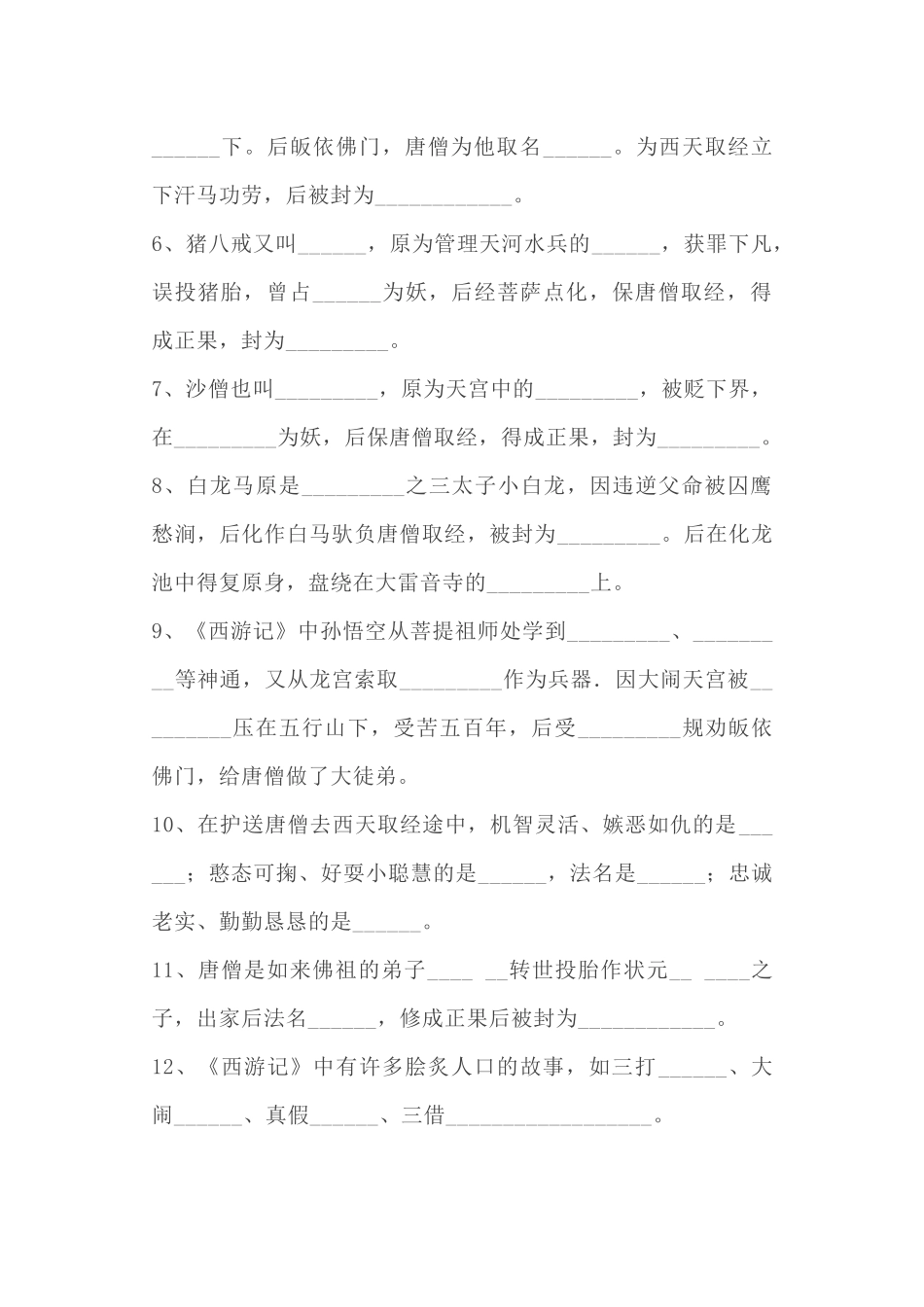 四大名著考点归纳_第2页