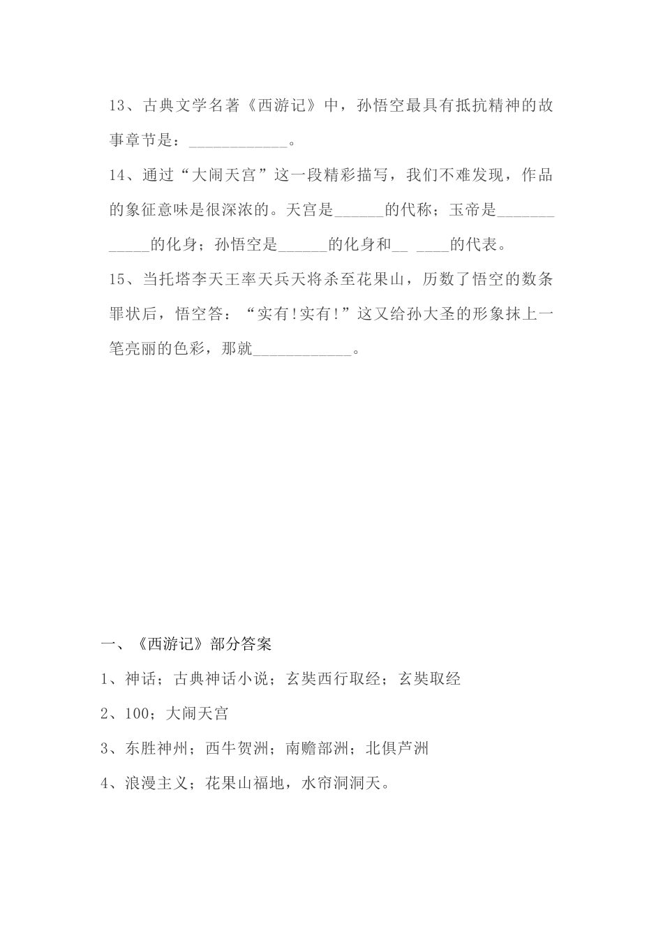 四大名著考点归纳_第3页
