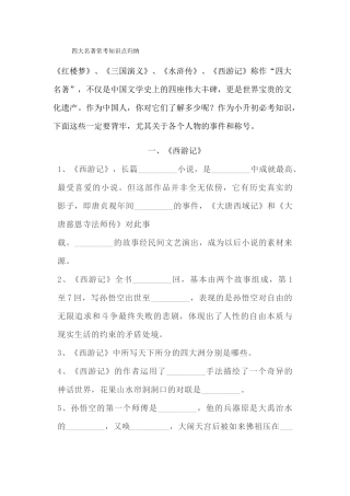 四大名著考点归纳