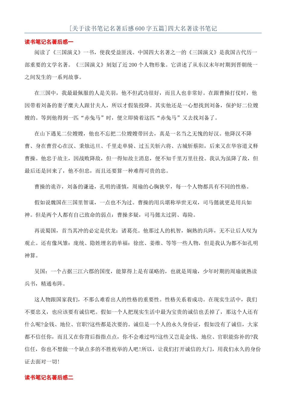 四大名著读书笔记_第1页