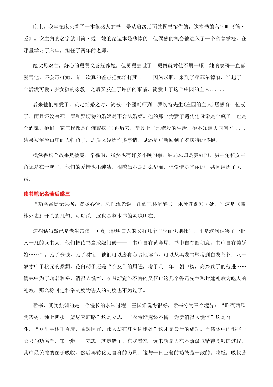 四大名著读书笔记_第2页