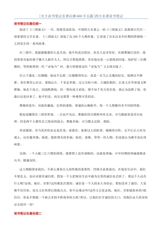 四大名著读书笔记