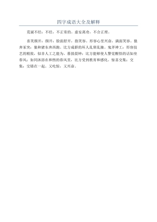 四字成语大全及解释
