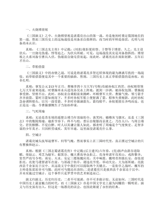 四大战役分别是