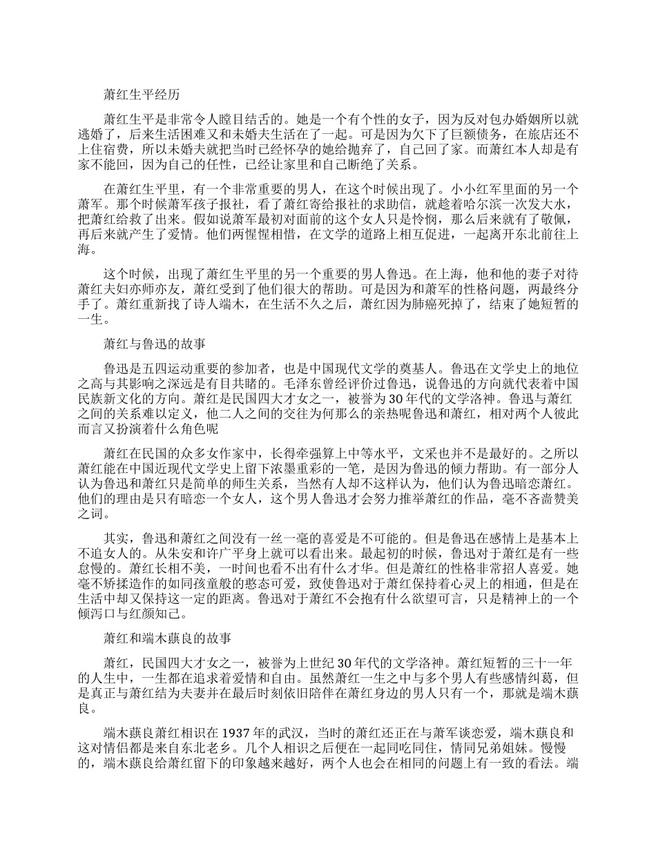 四大才女萧红有什么故事经历_第1页