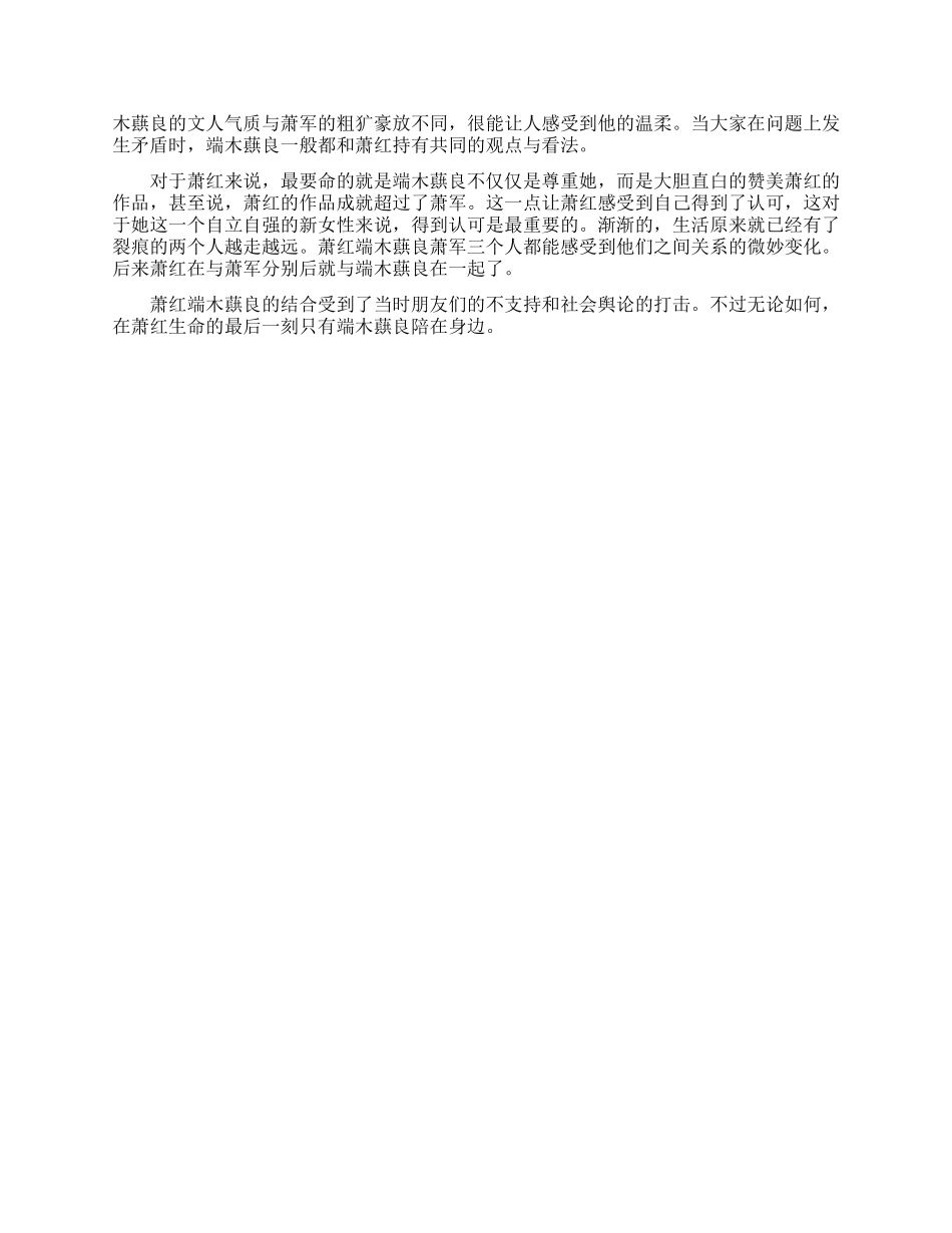 四大才女萧红有什么故事经历_第2页