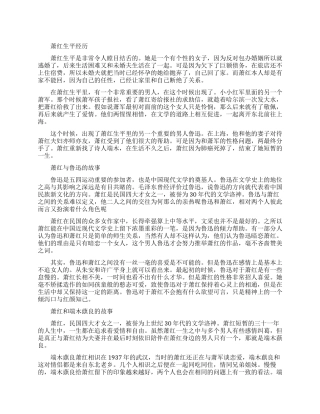 四大才女萧红有什么故事经历