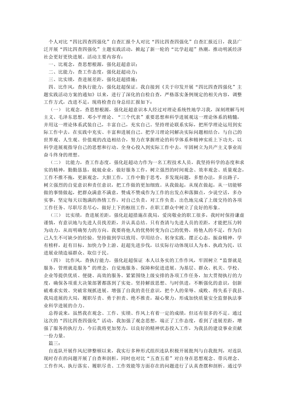 四对四检视对照部队个人自查_第2页