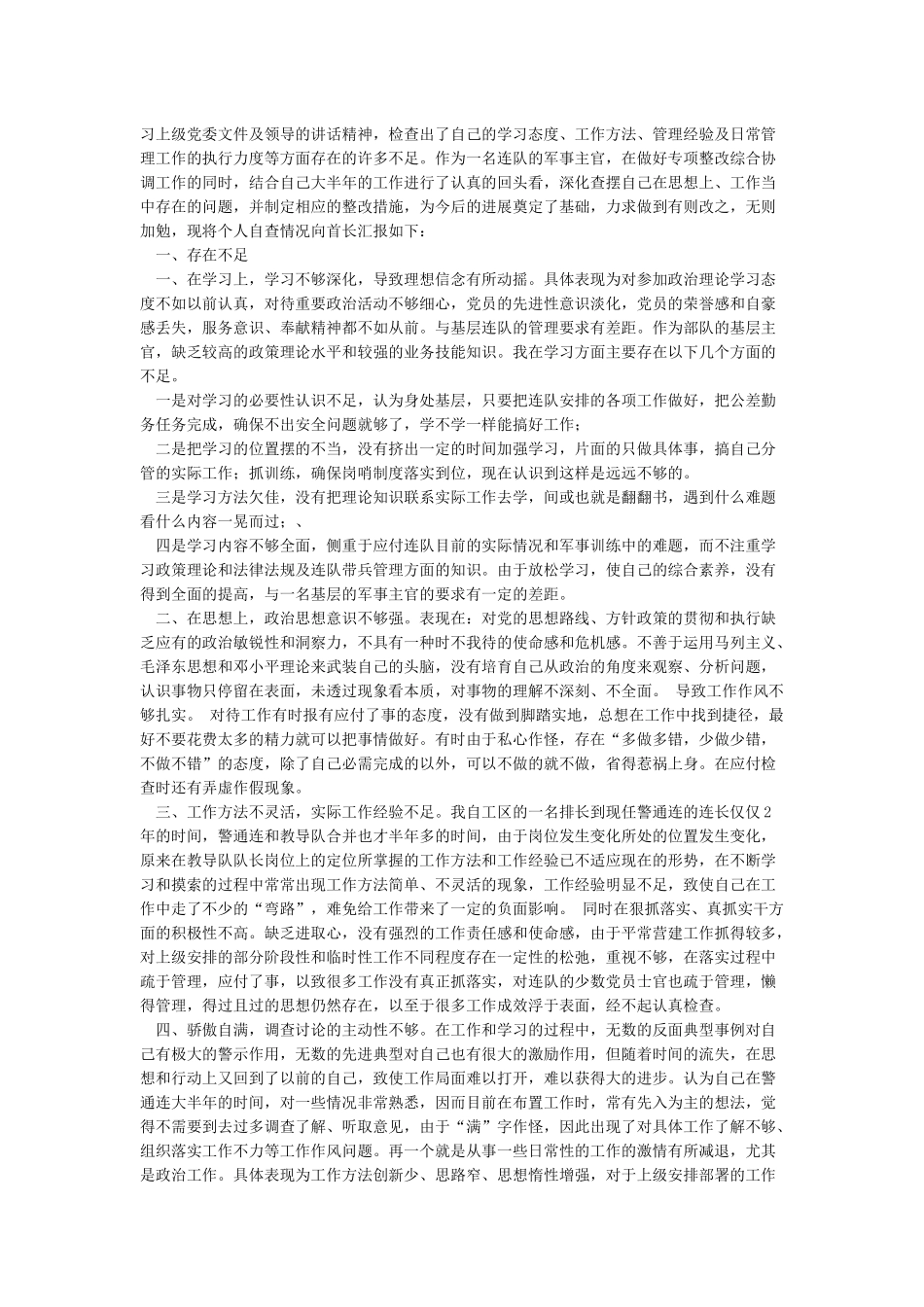 四对四检视对照部队个人自查_第3页