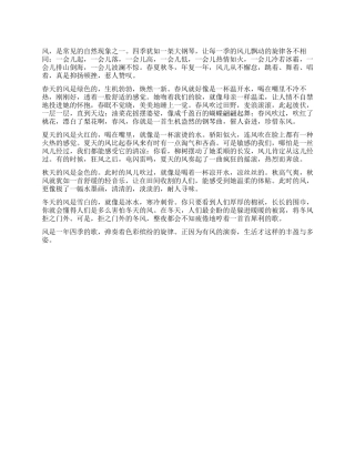 四季风之旋律作文800字