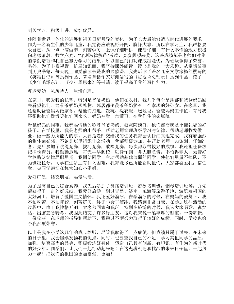 四好少年事迹材料5篇_第3页