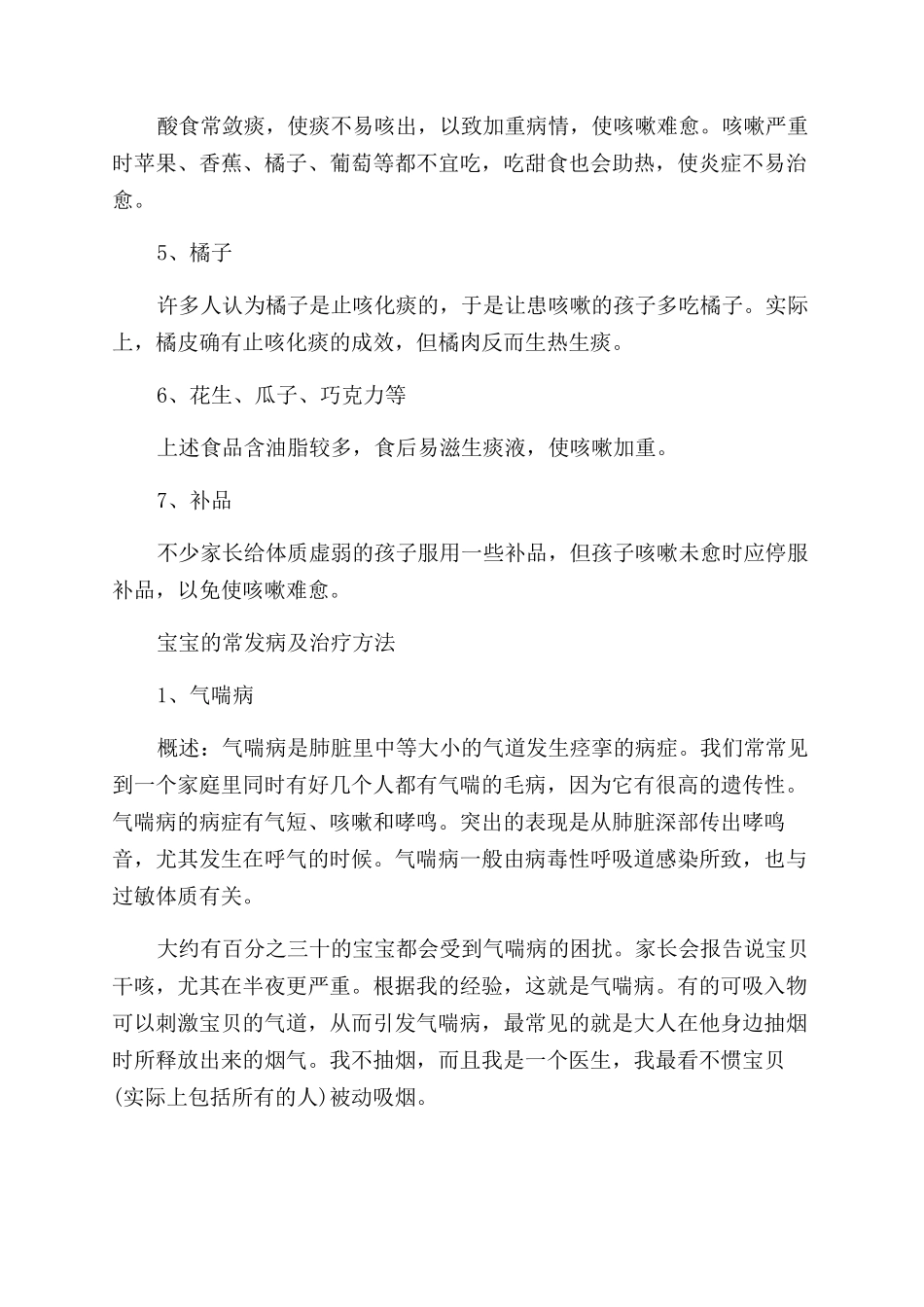 四岁宝宝怎么治疗咳嗽的有效方法_第3页