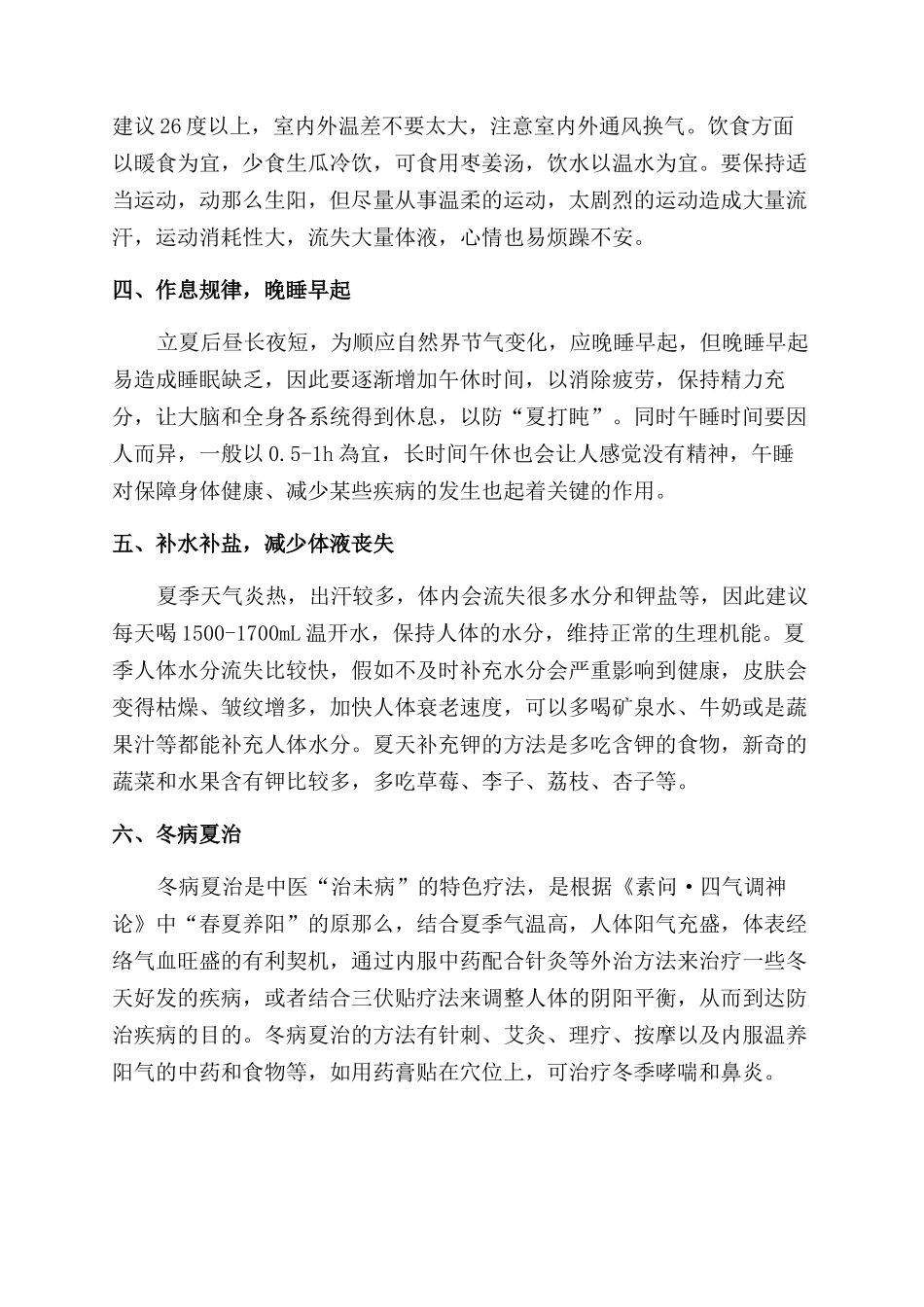 四季养生法之夏季养生_第2页